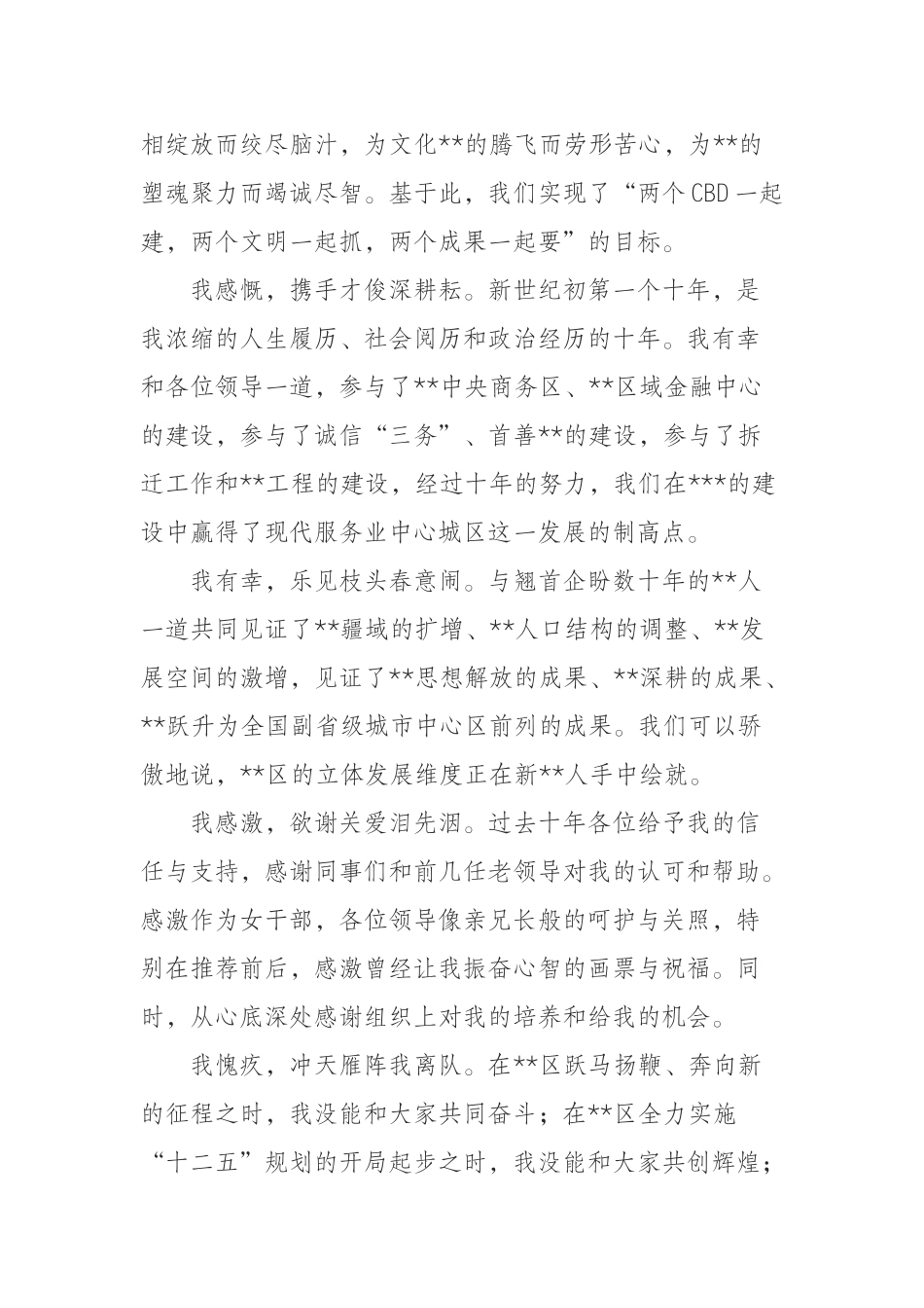区委宣传部长离职讲话.doc_第2页