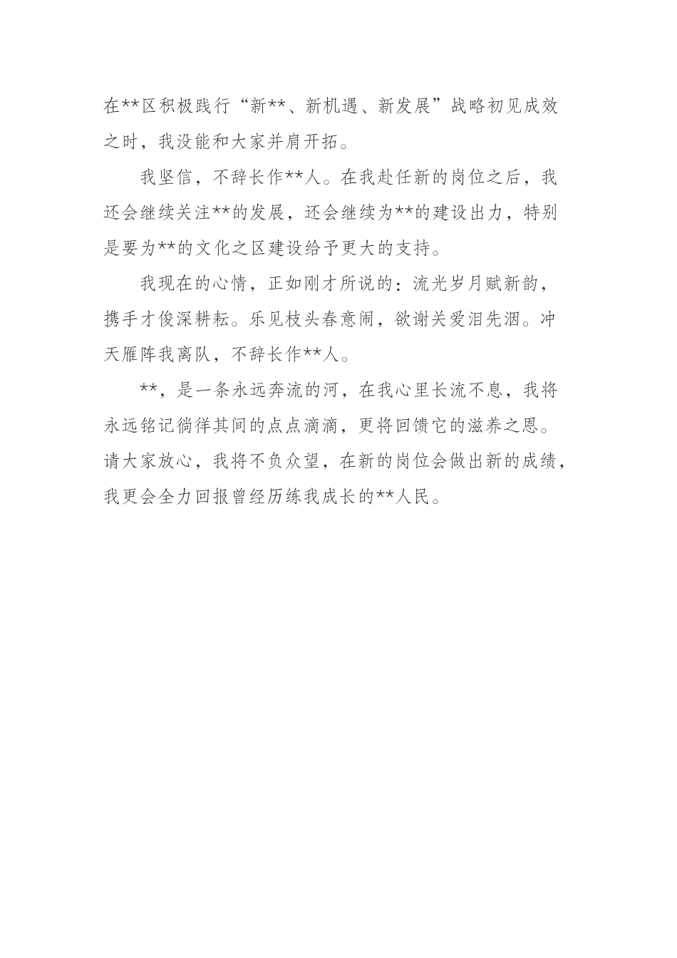 区委宣传部长离职讲话.doc_第3页