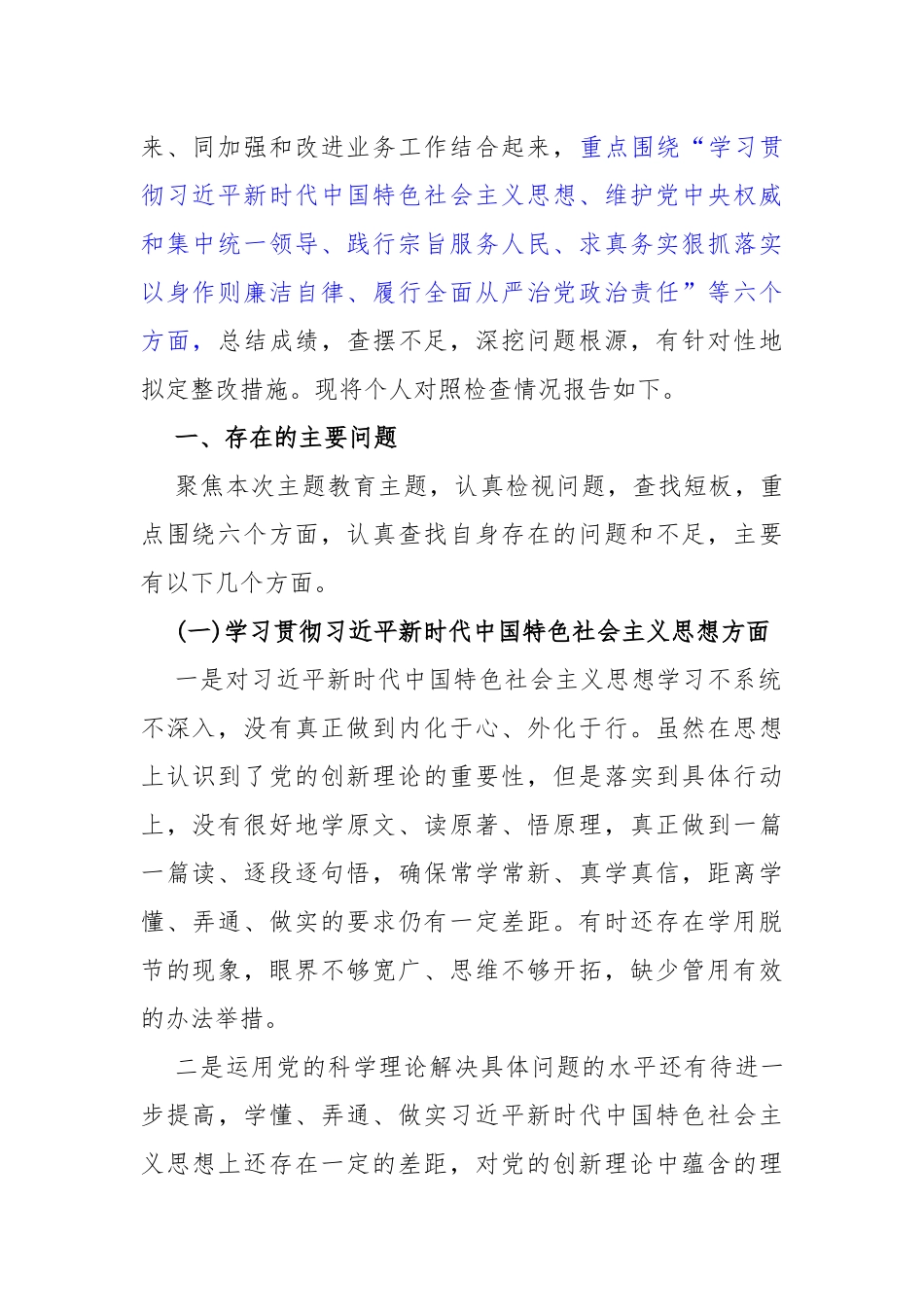 2024年履行全面从严治党政治责任方面存在的问题【15篇】与树立和践行正确政绩观，践行宗旨、服务人民，求真务实、狠抓落实等“七个方面”存在的问题原因及整改材料2份.docx_第2页