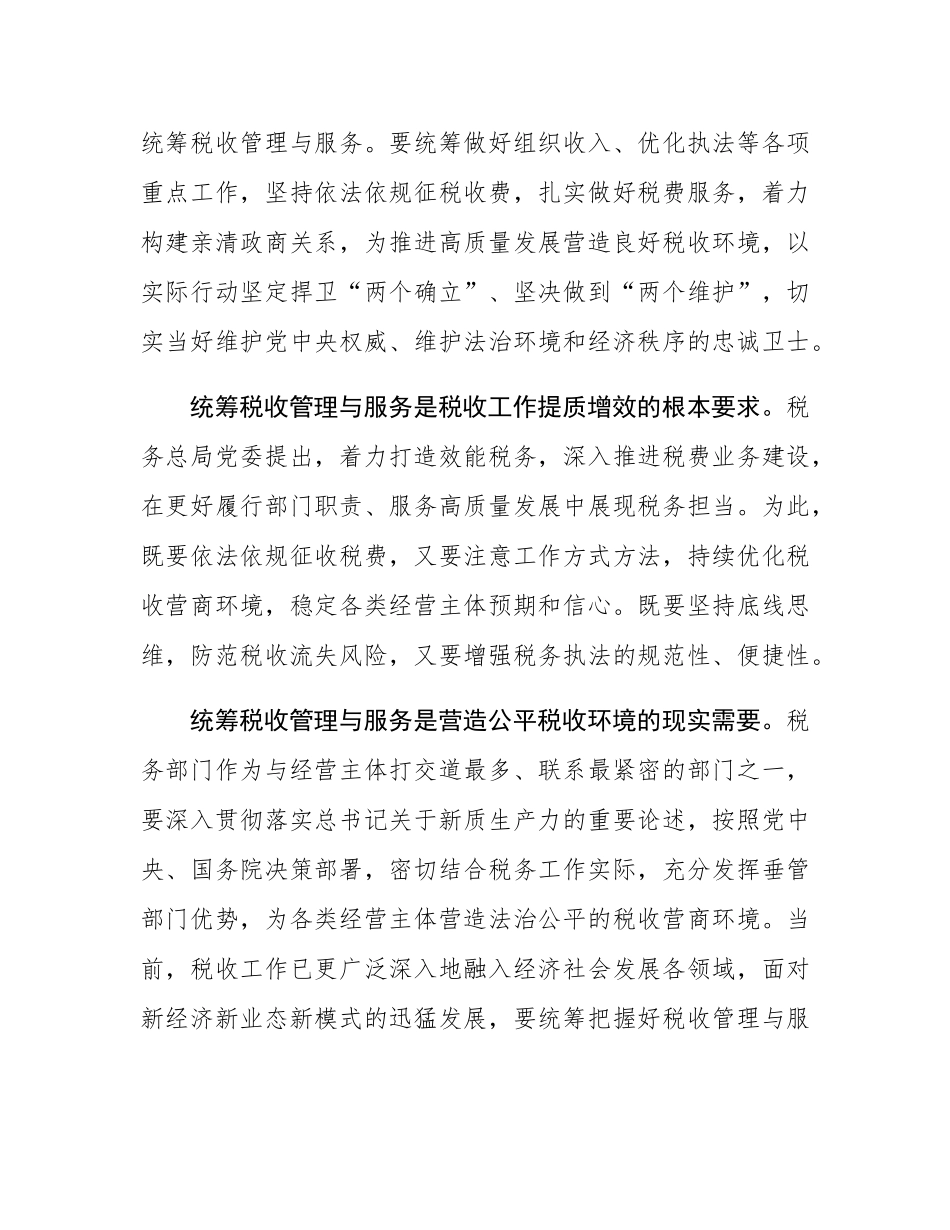 税务局长在全区党政主要领导干部学习贯彻党的二十届三中全会精神专题研讨班上的发言.docx_第2页