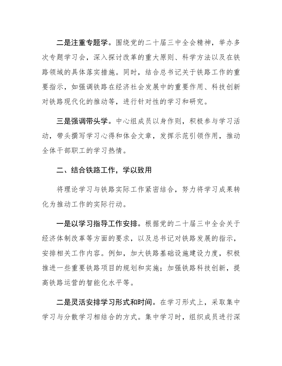 2024年公司理论学习中心组学习情况总结.docx_第2页
