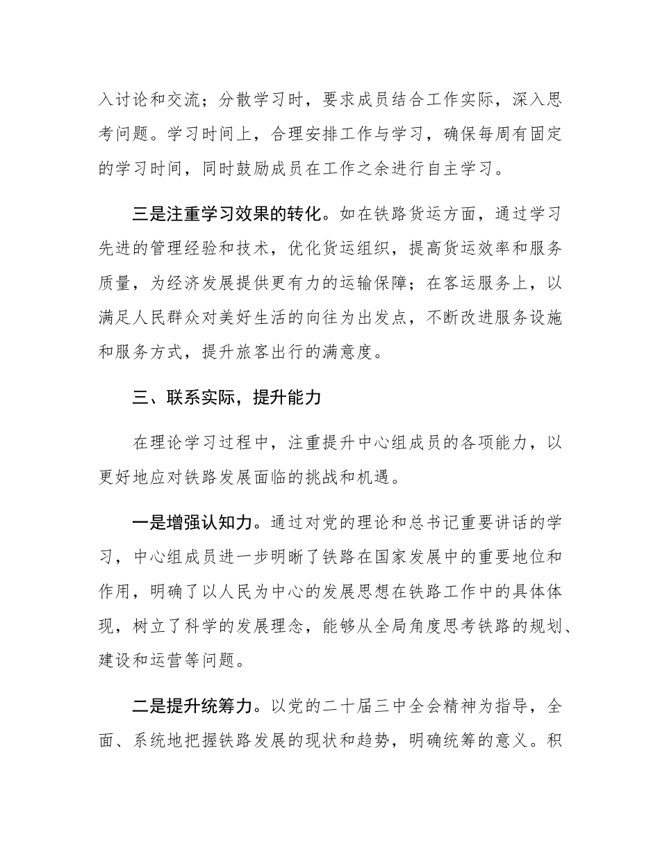 2024年公司理论学习中心组学习情况总结.docx_第3页