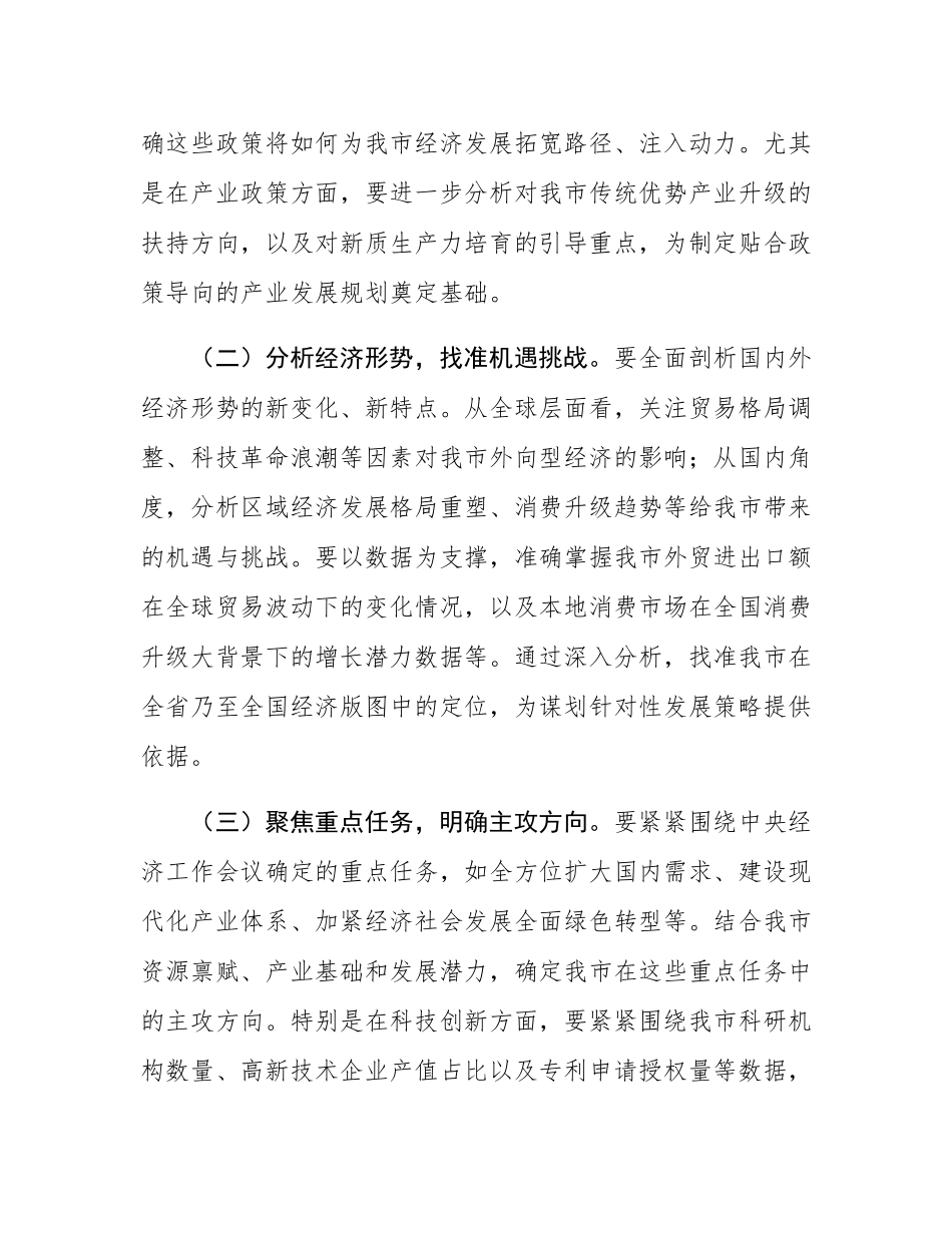 市委书记在全市传达学习2024年中央经济工作会议精神大会讲话.docx_第2页