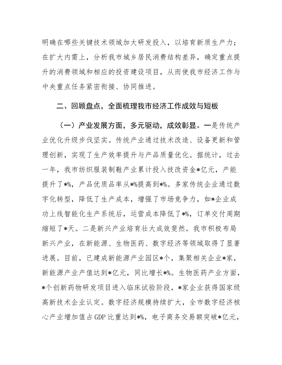 市委书记在全市传达学习2024年中央经济工作会议精神大会讲话.docx_第3页