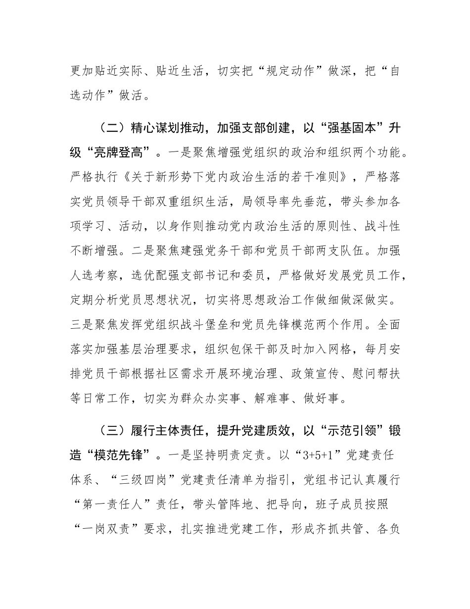 市审计局党组2024年抓基层党建述职工作报告.docx_第2页