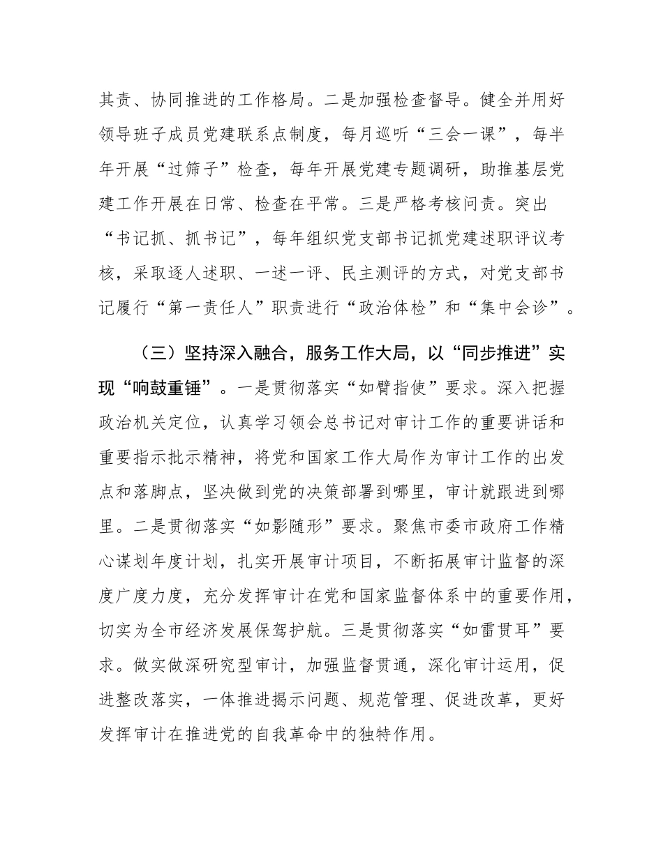 市审计局党组2024年抓基层党建述职工作报告.docx_第3页