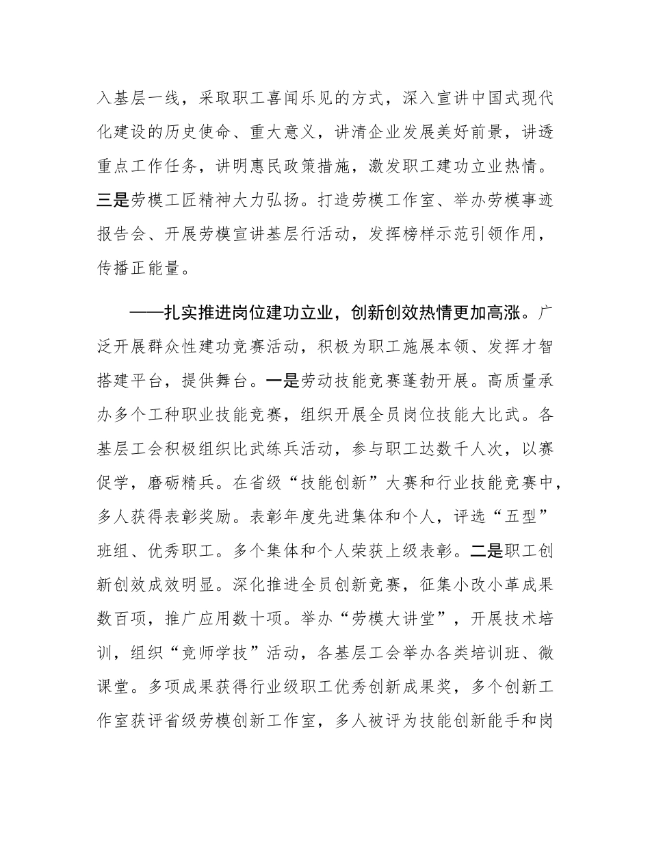 国企工会会员代表大会上的工作报告.docx_第2页