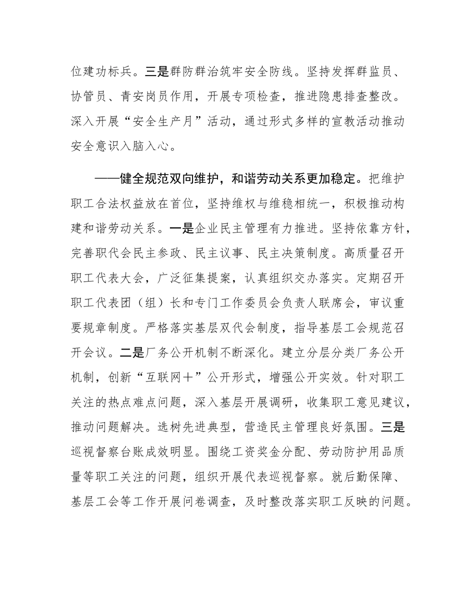 国企工会会员代表大会上的工作报告.docx_第3页