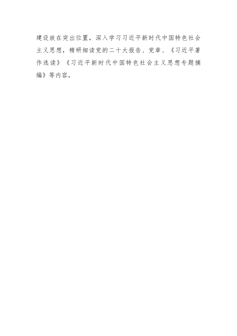 2023年度财政局长政治素质自评材料.docx_第2页