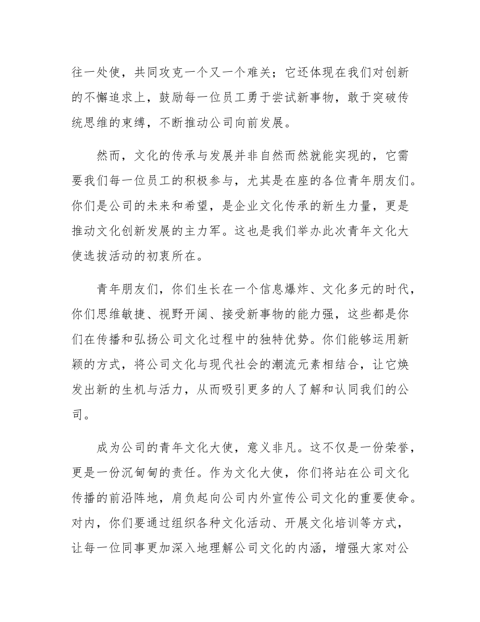 在公司青年文化大使选拔动员大会上的致辞.docx_第2页