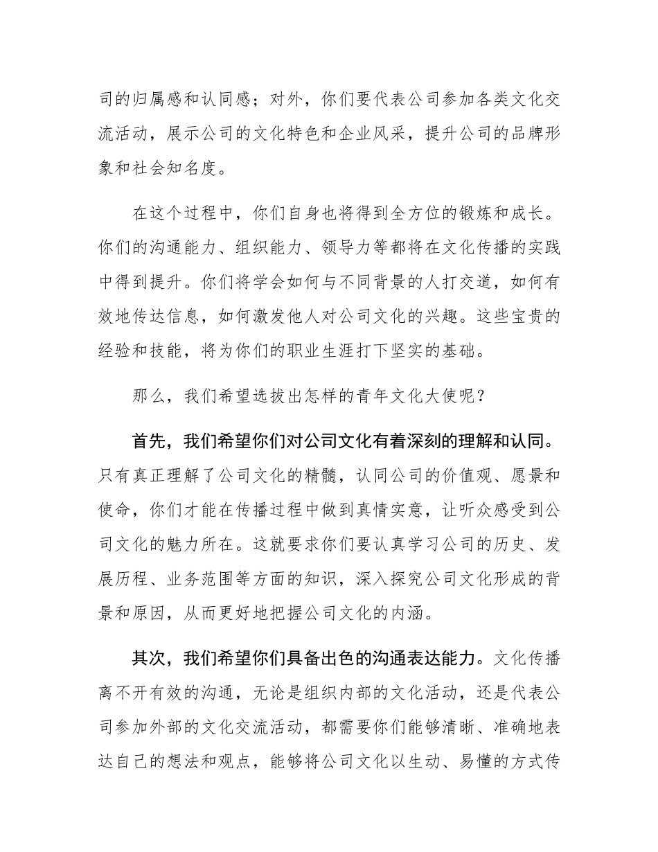 在公司青年文化大使选拔动员大会上的致辞.docx_第3页
