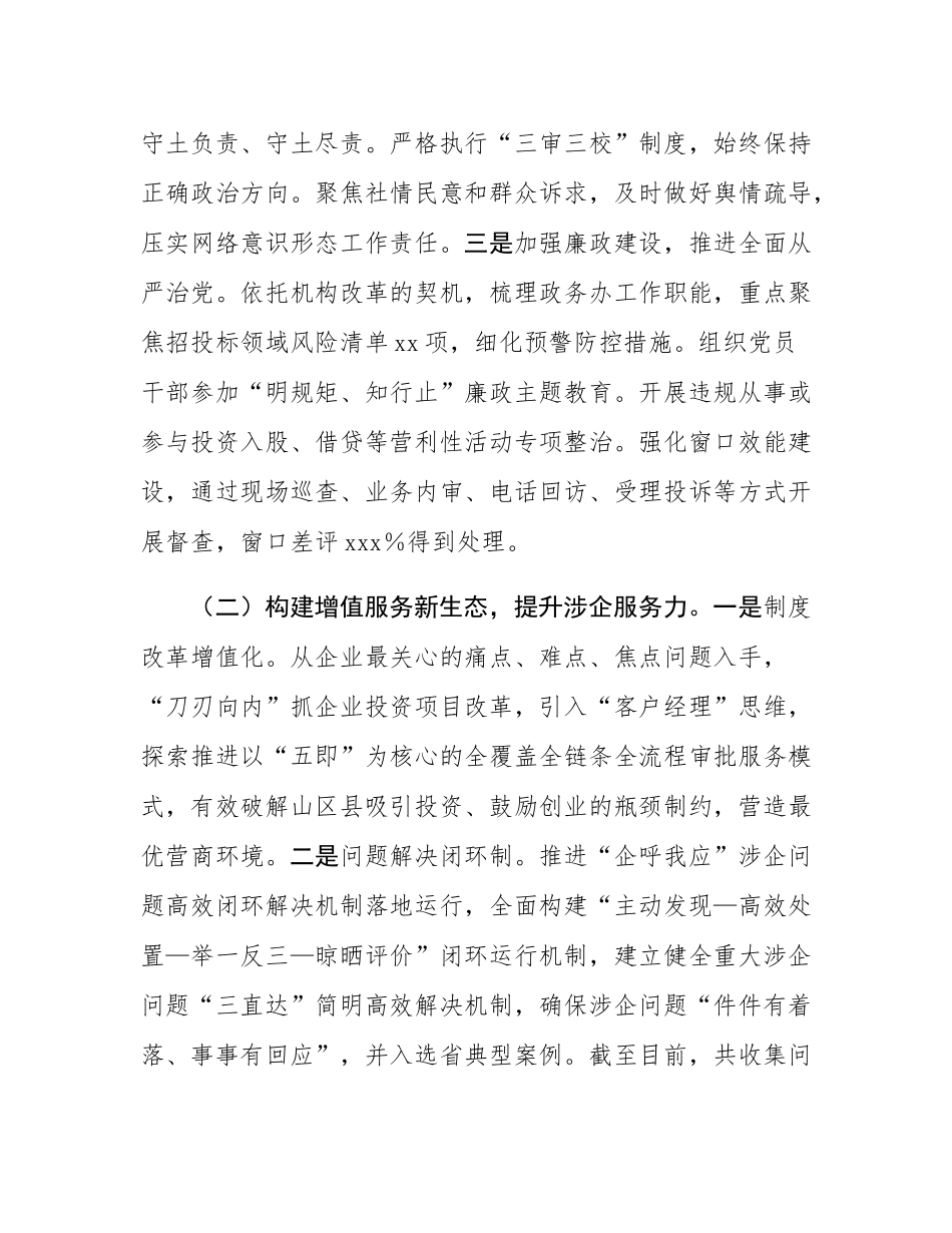 县政务服务管理办公室2024年工作总结和2025年工作思路.docx_第2页