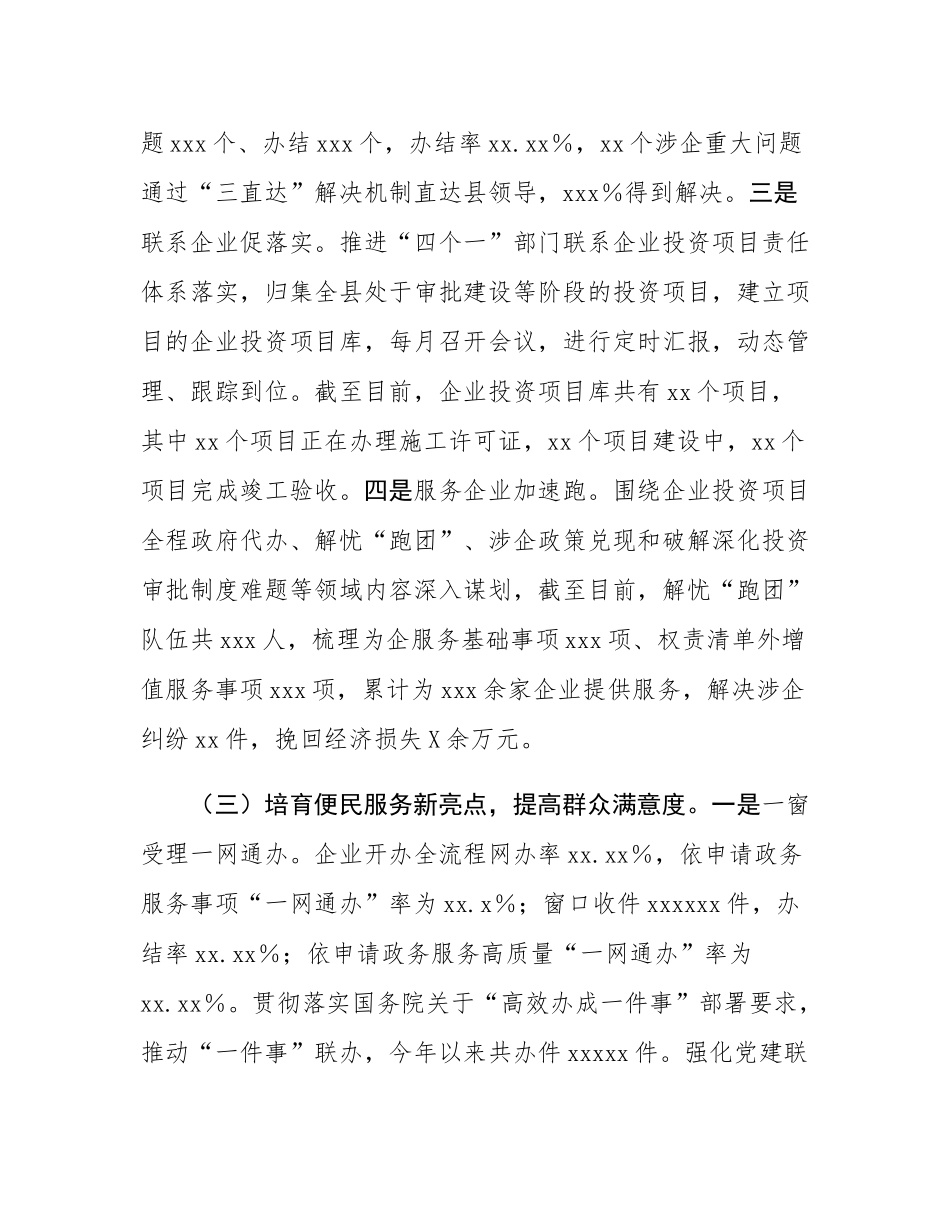 县政务服务管理办公室2024年工作总结和2025年工作思路.docx_第3页