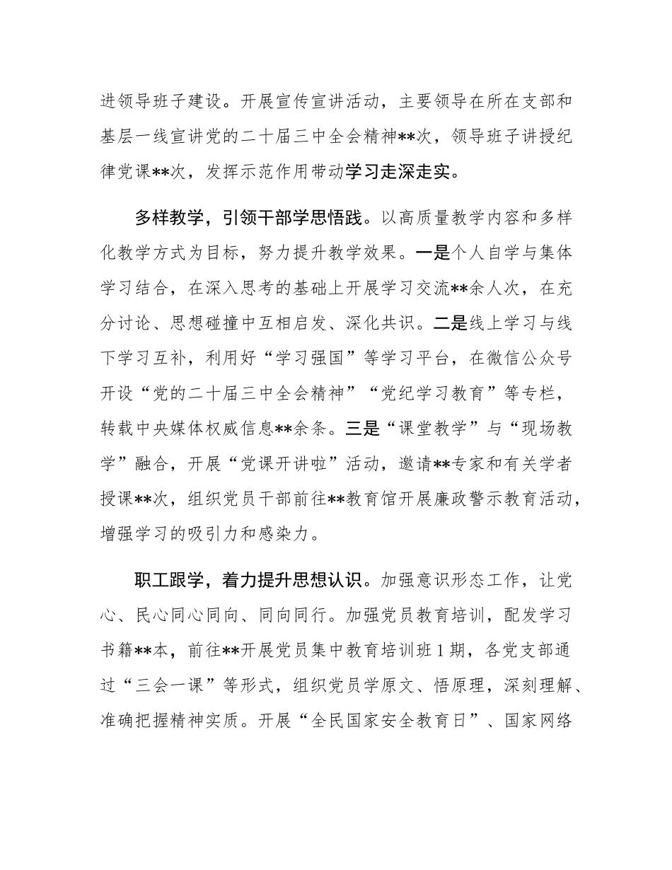 单位（企业）党委关于落实2024年意态工作情况的报告.docx_第2页