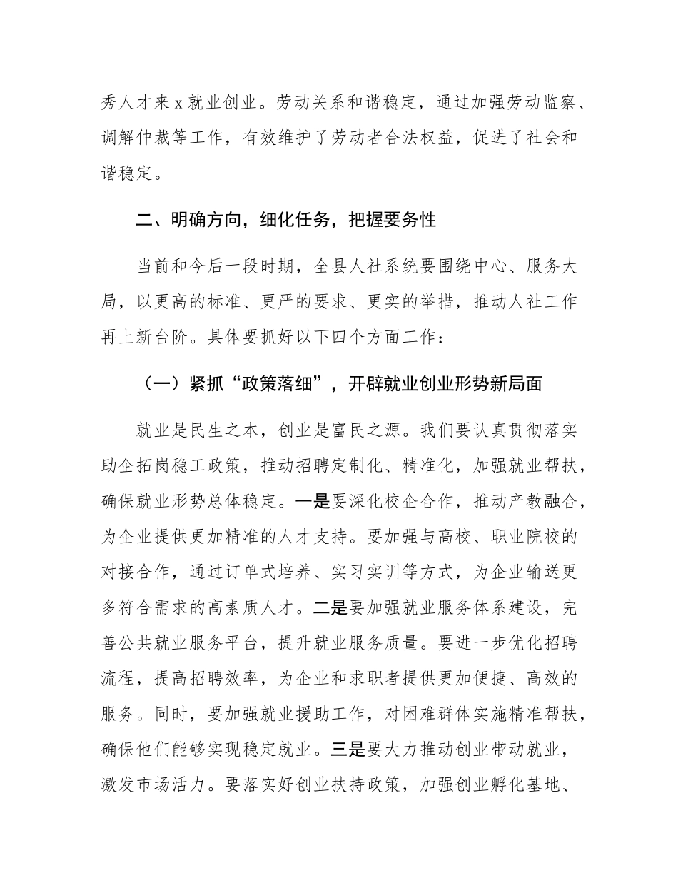 县人社局党组书记、局长在县人社重点工作推进会上的讲话.docx_第2页