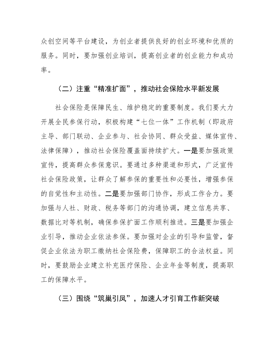 县人社局党组书记、局长在县人社重点工作推进会上的讲话.docx_第3页