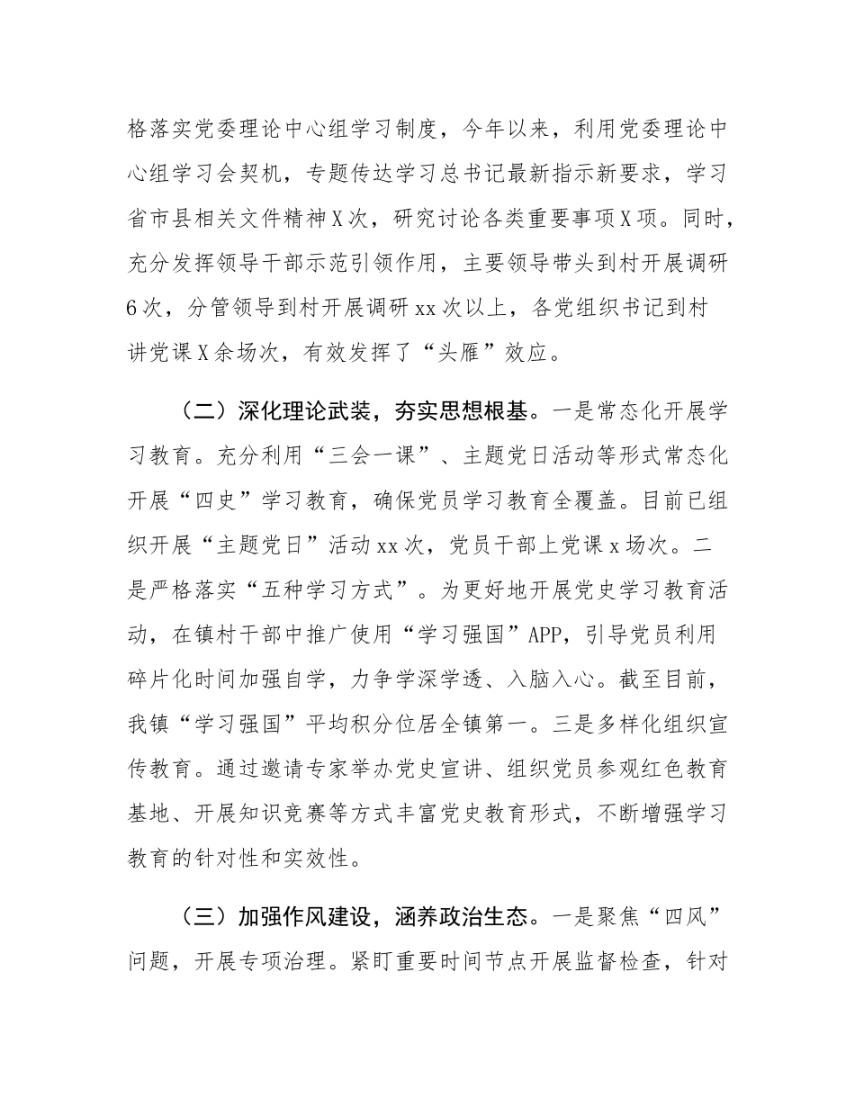 乡镇2024年落实全面从严治党主体责任工作情况总结及下一步工作计划.docx_第2页