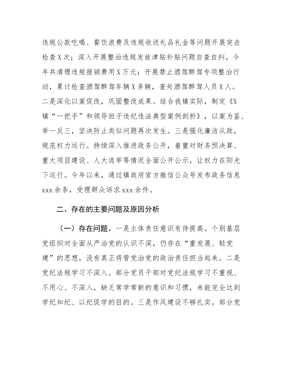 乡镇2024年落实全面从严治党主体责任工作情况总结及下一步工作计划.docx_第3页