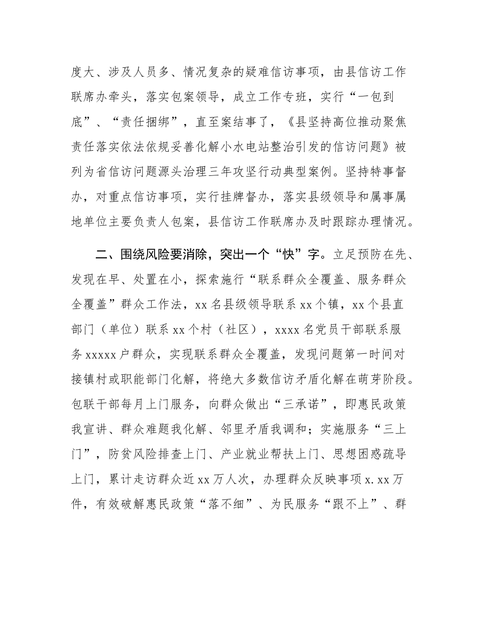 县委书记在2024年信访问题源头治理工作会议上的交流发言.docx_第2页