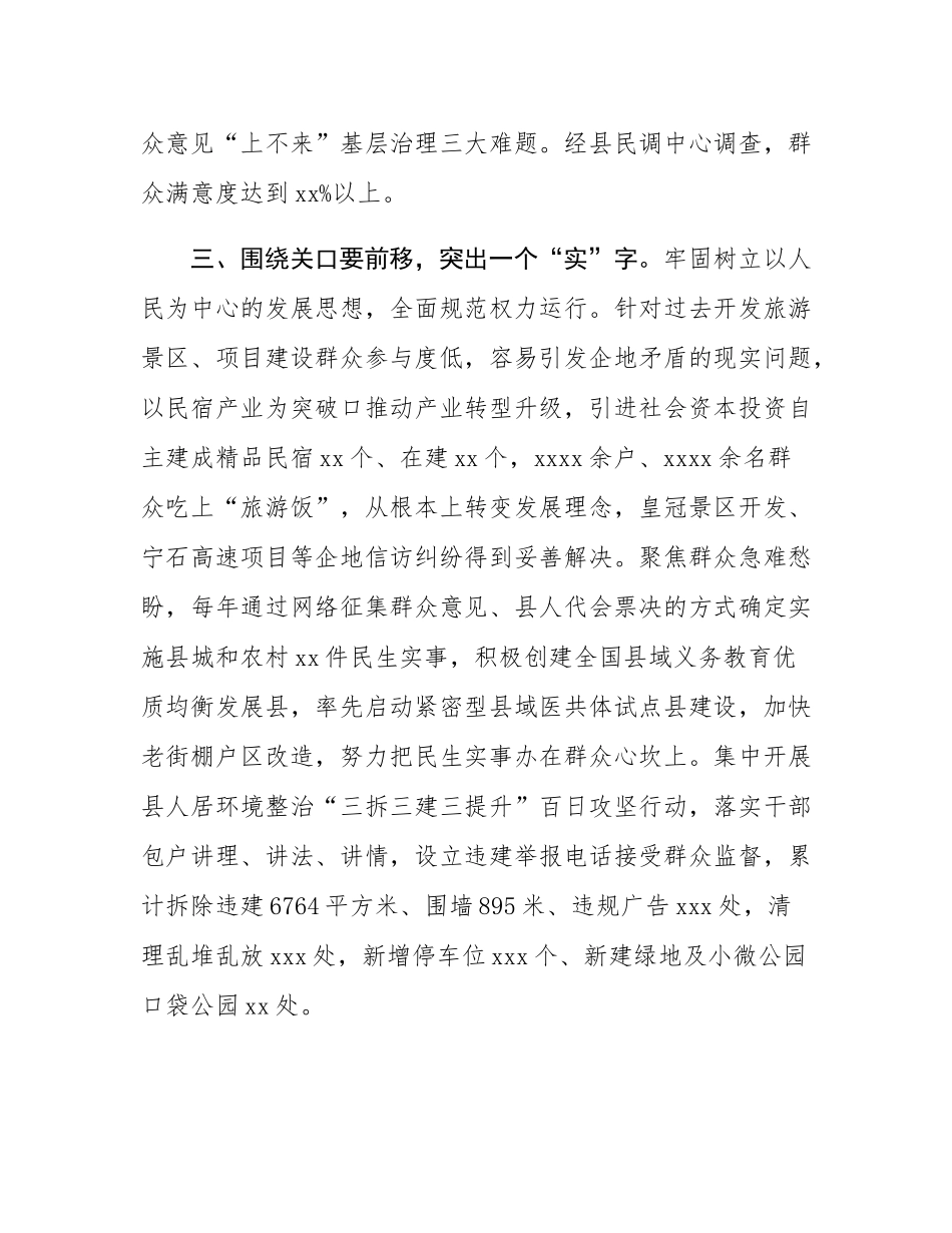 县委书记在2024年信访问题源头治理工作会议上的交流发言.docx_第3页