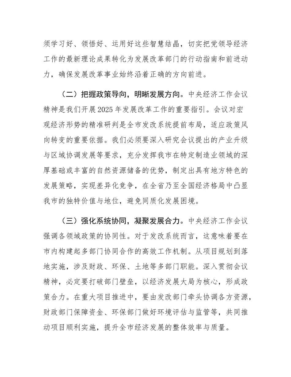 在全市发展和改革工作会议上的讲话（传达学习中央经济工作会议精神）.docx_第2页