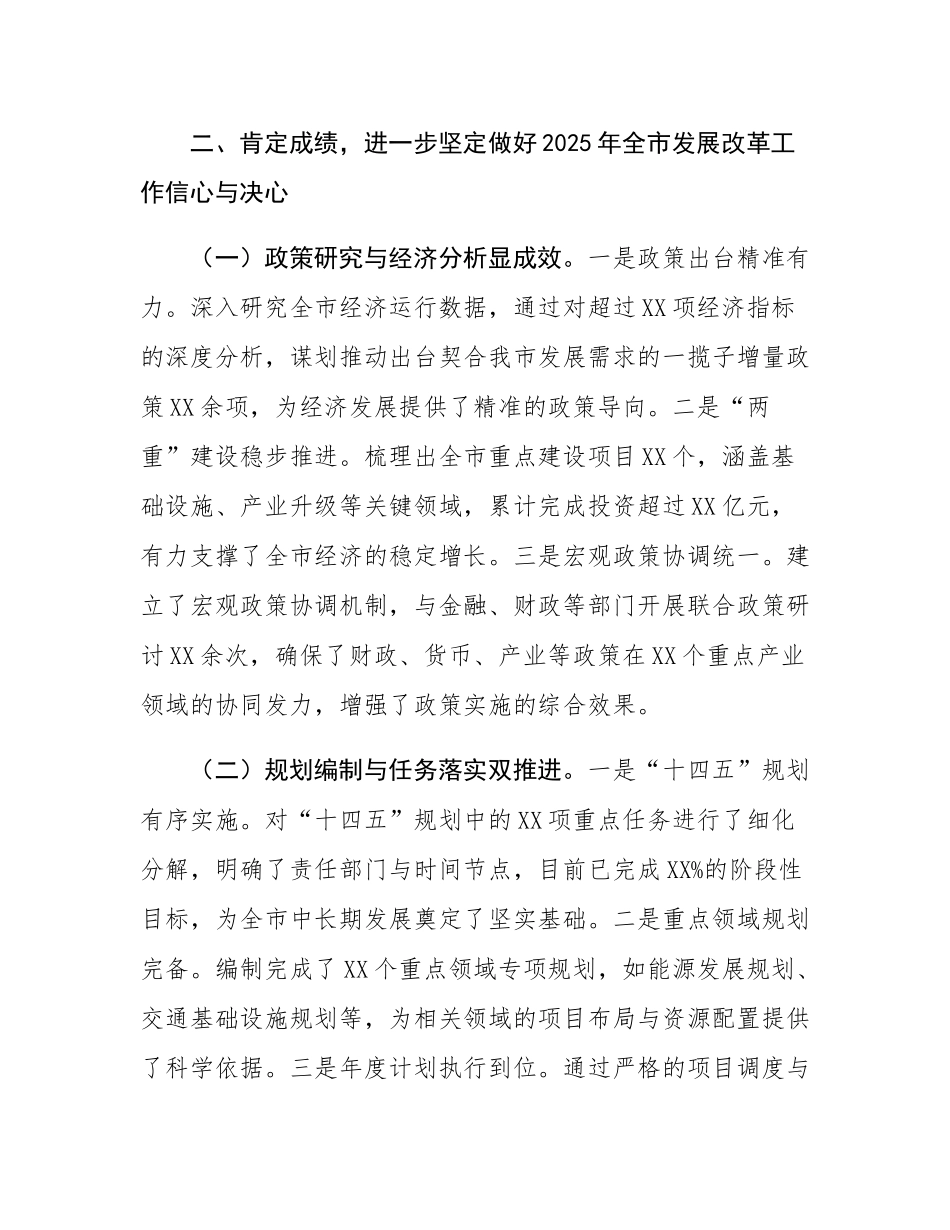 在全市发展和改革工作会议上的讲话（传达学习中央经济工作会议精神）.docx_第3页