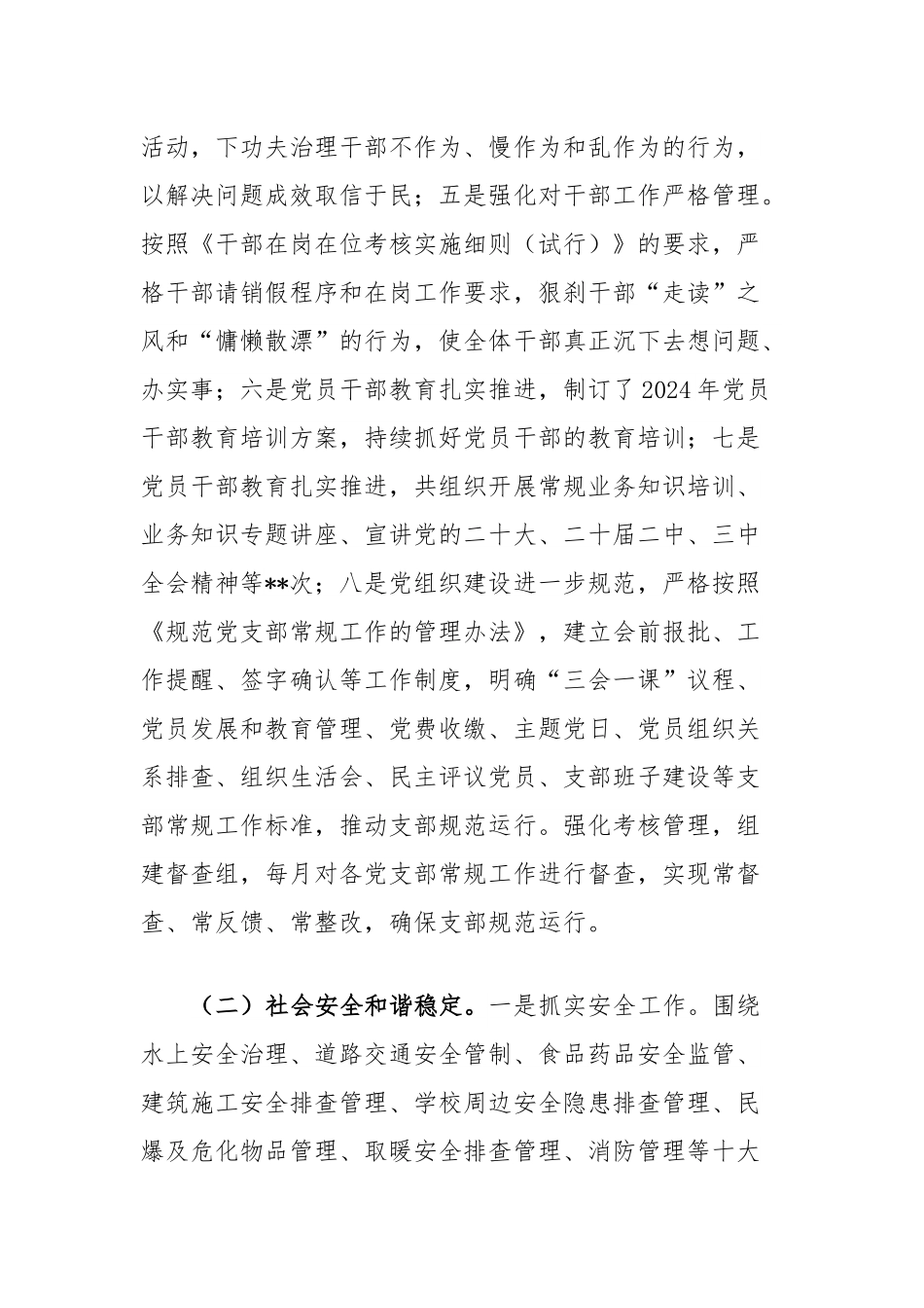 2024年度领导班子述职述廉报告.docx_第2页