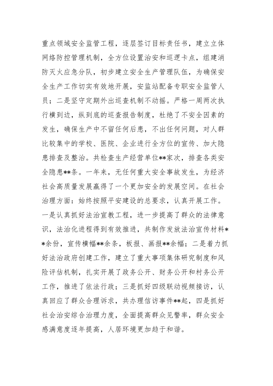 2024年度领导班子述职述廉报告.docx_第3页
