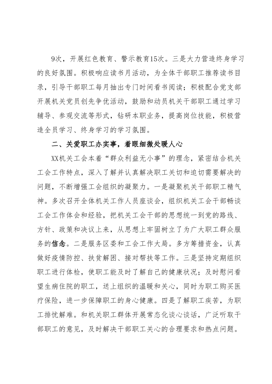 XX机关工会第七届委员会三年工作总结.docx_第3页