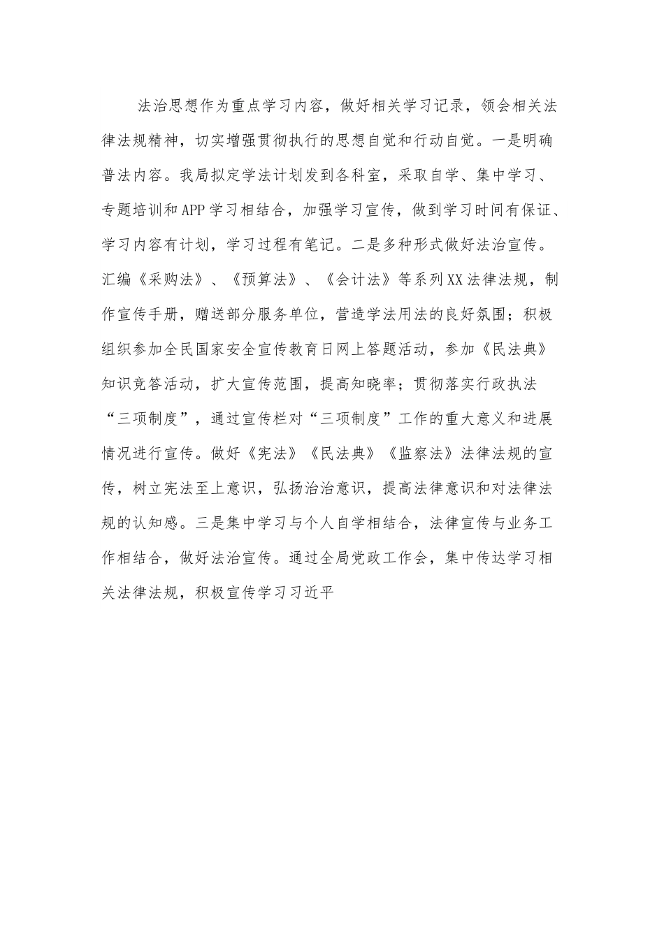 单位主要负责人履行推进法治建设工作情况汇报.docx_第3页