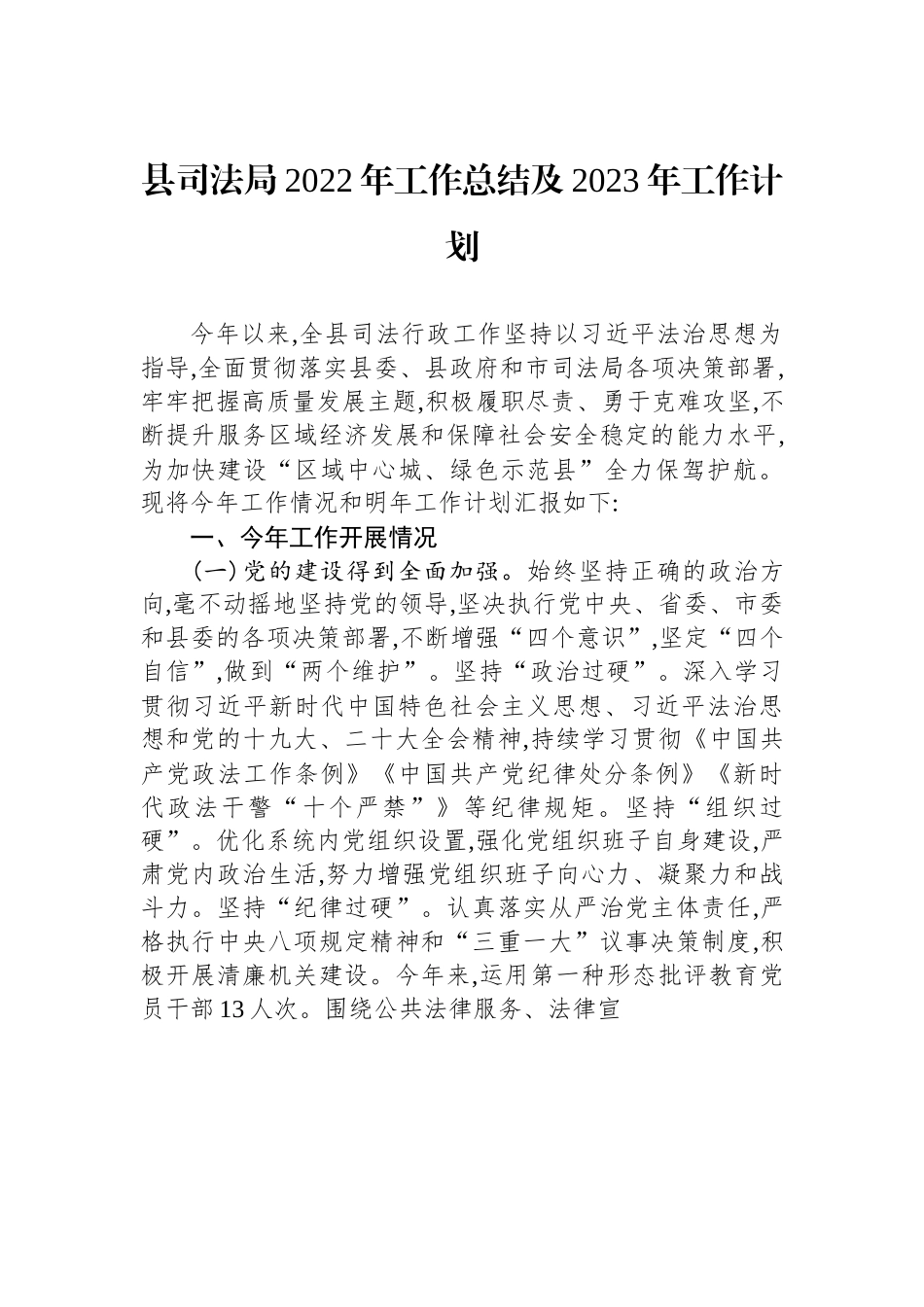 县司法局2022年工作总结及2023年工作计划.docx_第1页
