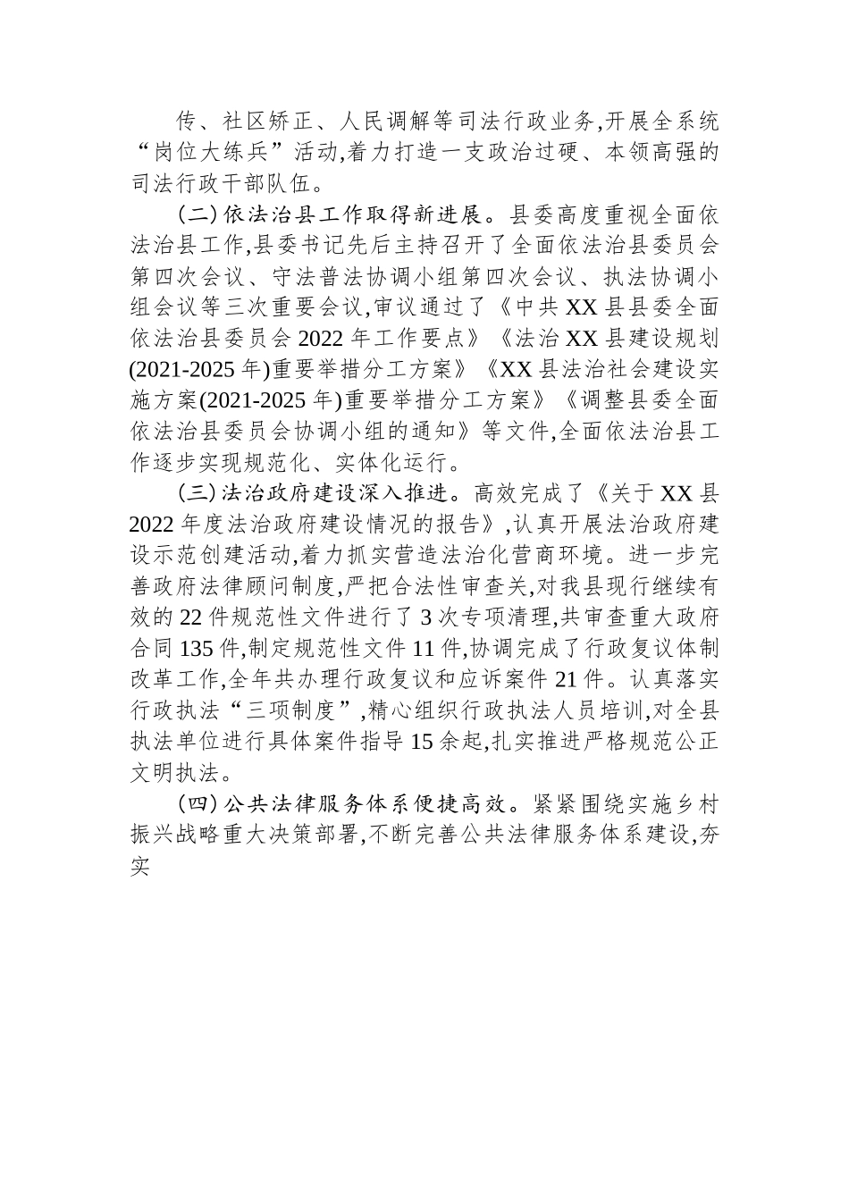 县司法局2022年工作总结及2023年工作计划.docx_第2页