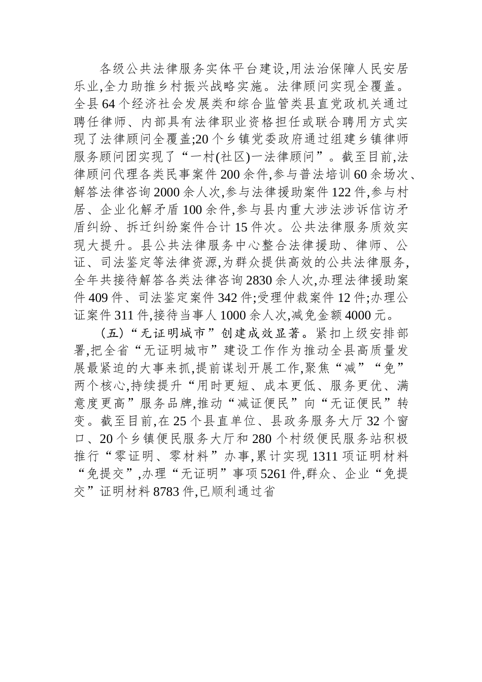 县司法局2022年工作总结及2023年工作计划.docx_第3页