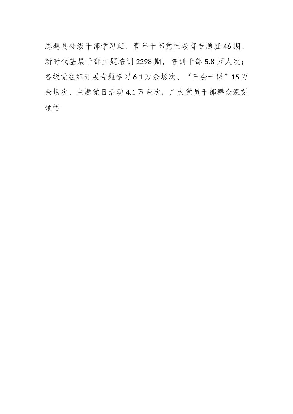XX市党建引领“三提三效”推进基层党组织建设工作汇报.docx_第2页