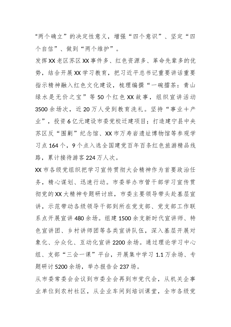 XX市党建引领“三提三效”推进基层党组织建设工作汇报.docx_第3页