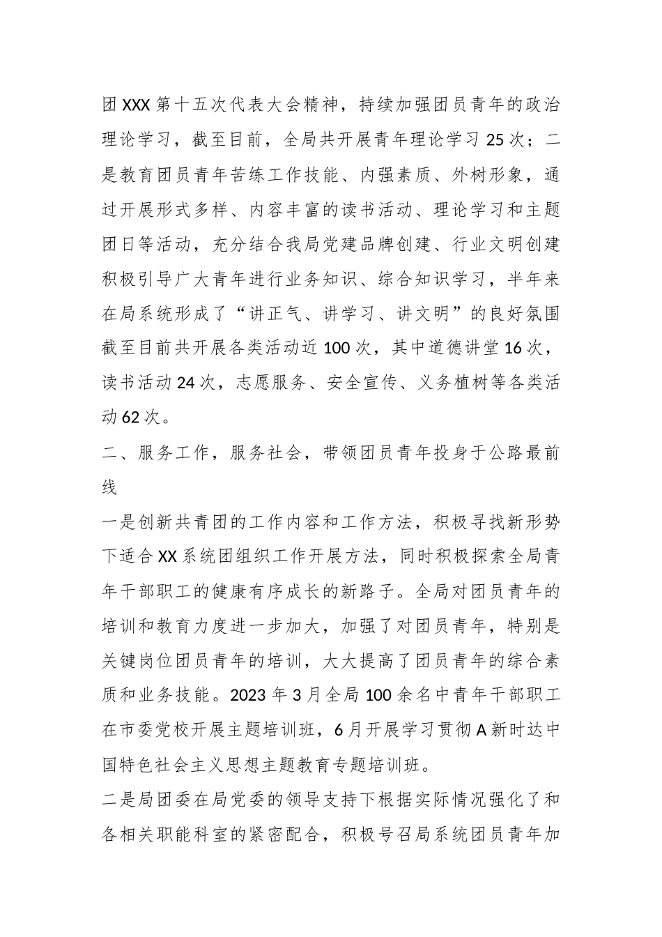 关于某团委2023年上半年工作总结.docx_第3页
