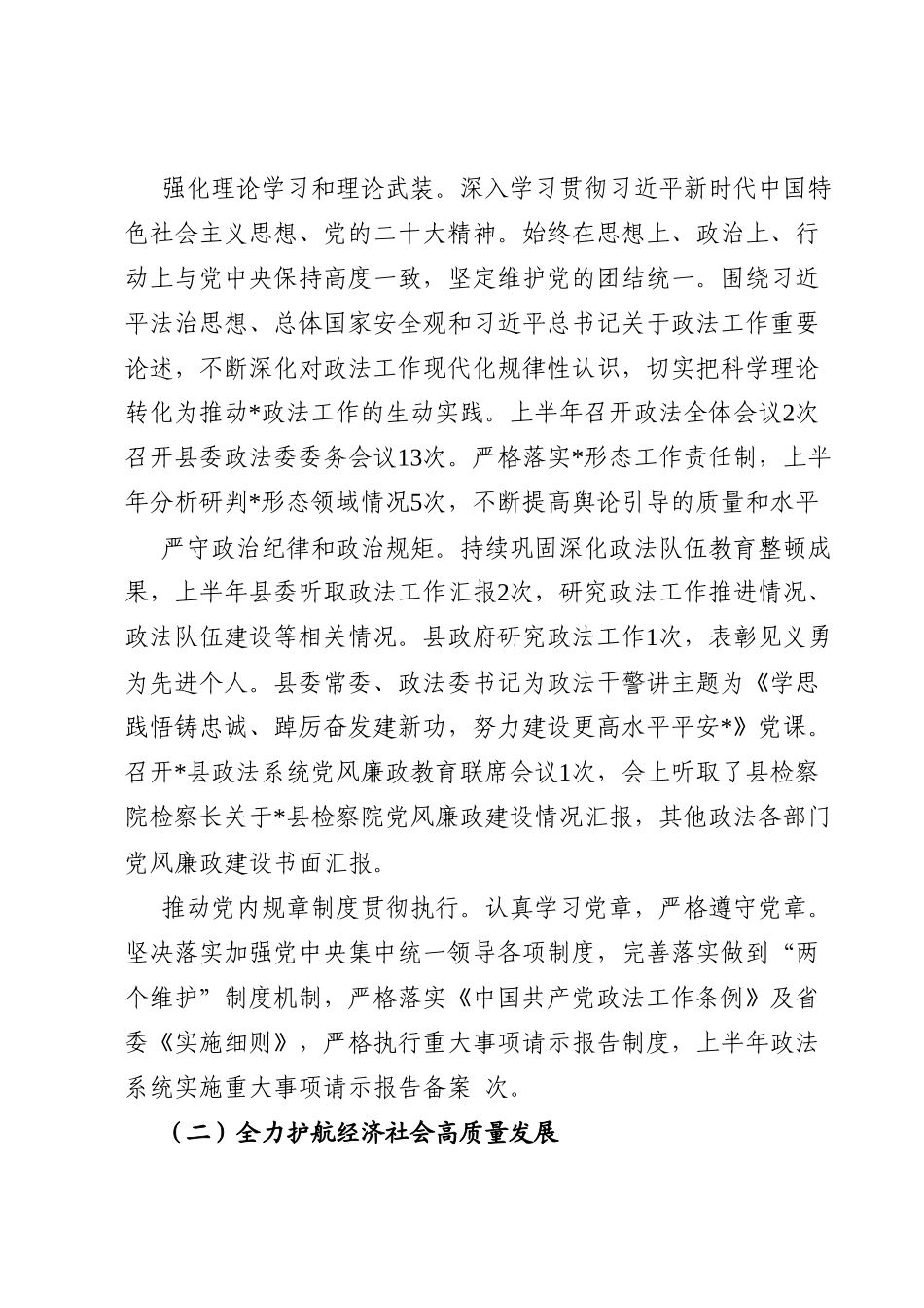 县委政法委2023年上半年工作总结及下半年工作计划.docx_第2页
