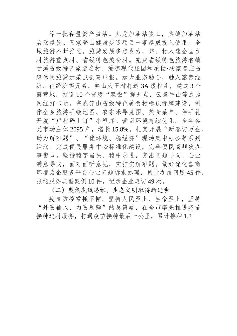 卢村乡2023年政府工作报告.docx_第2页