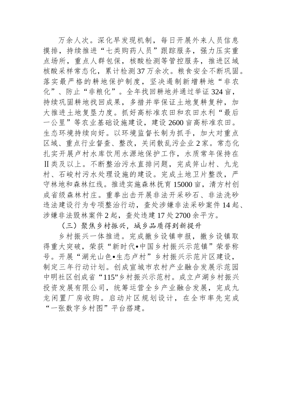 卢村乡2023年政府工作报告.docx_第3页