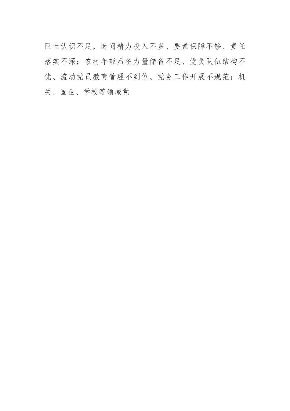 X县委书记在全县抓基层党建工作述职评议会上的讲话.docx_第2页