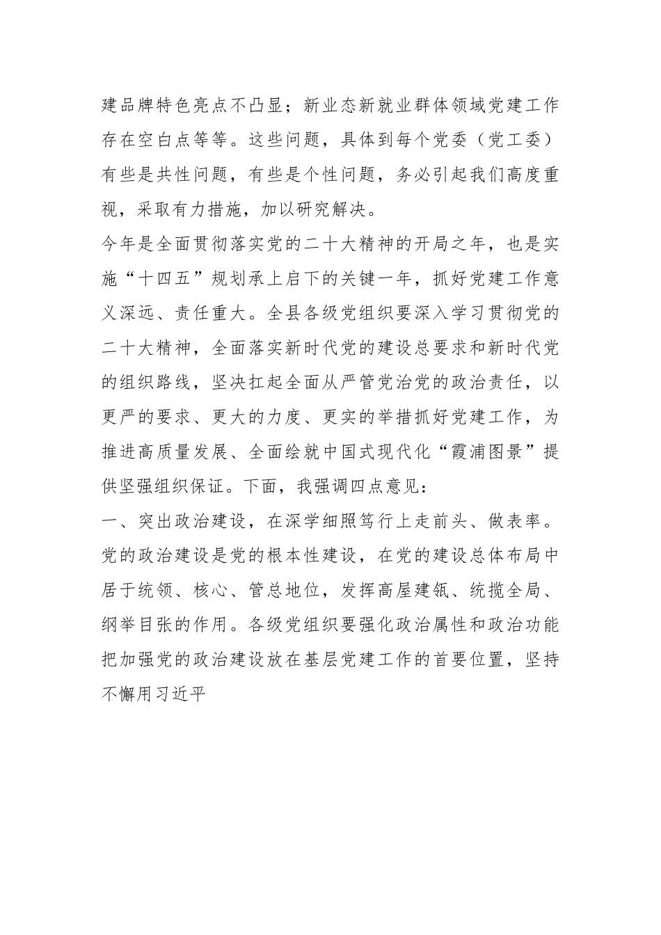 X县委书记在全县抓基层党建工作述职评议会上的讲话.docx_第3页