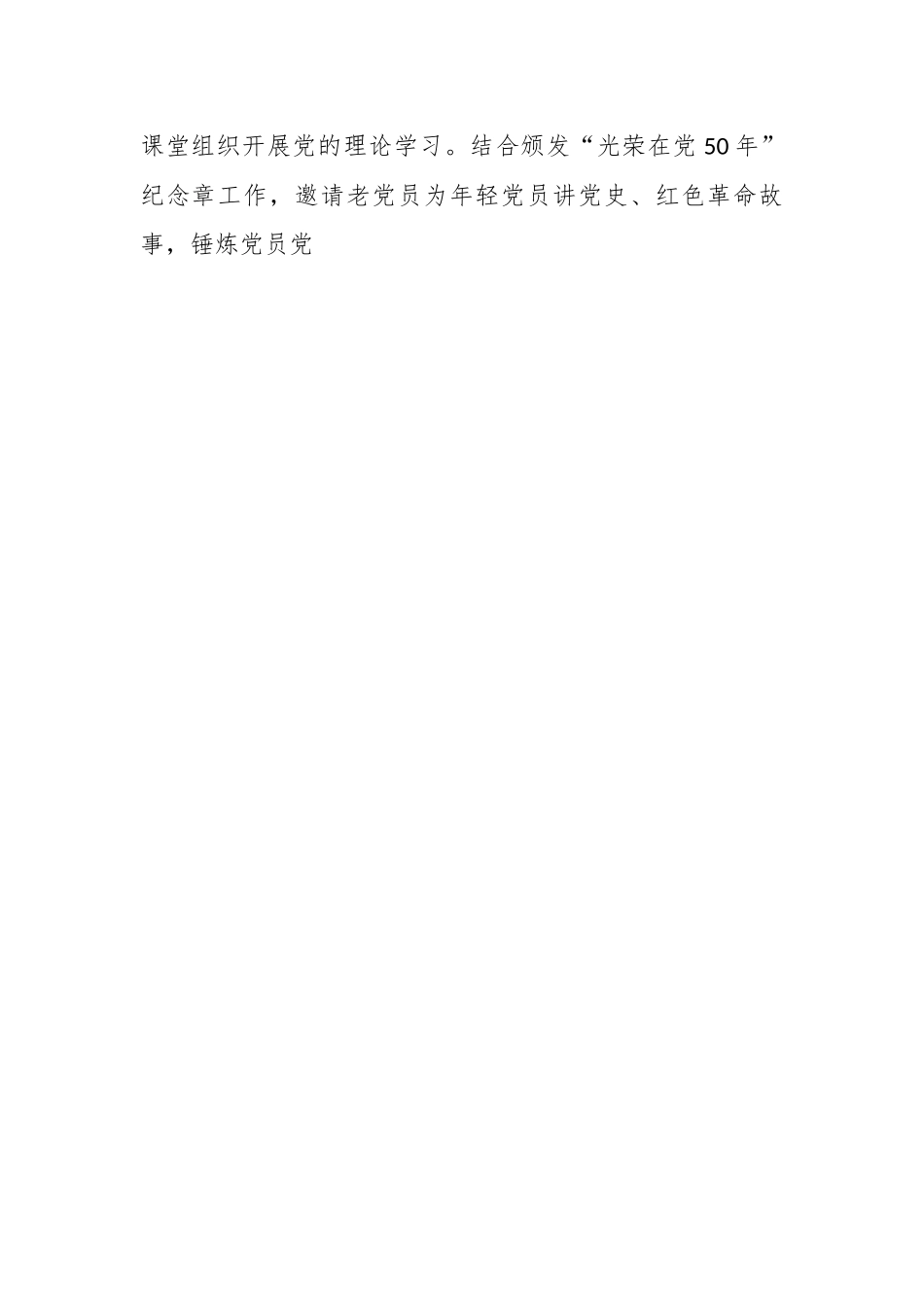 关于党员教育培训工作的评估报告.docx_第2页