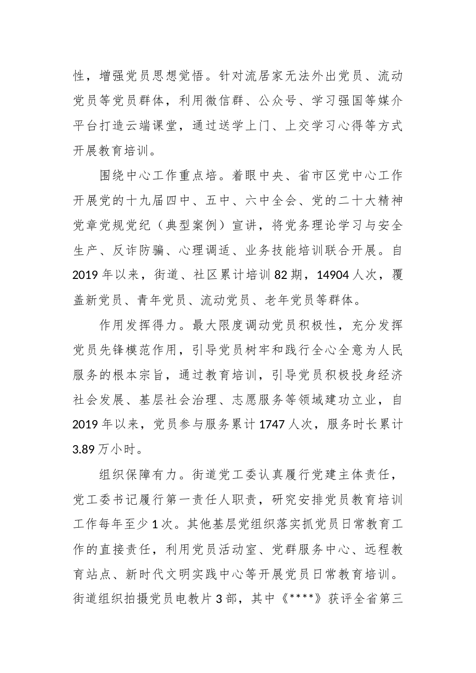 关于党员教育培训工作的评估报告.docx_第3页