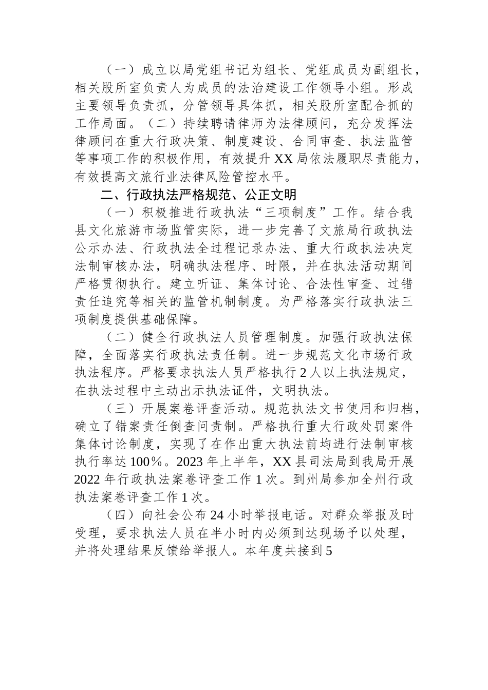 县XX局2023年依法治县半年工作总结.docx_第2页