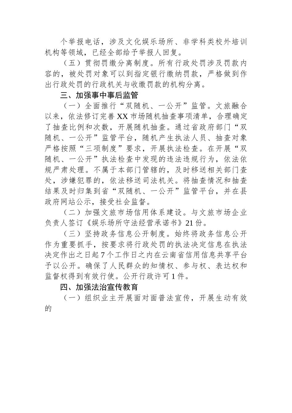 县XX局2023年依法治县半年工作总结.docx_第3页