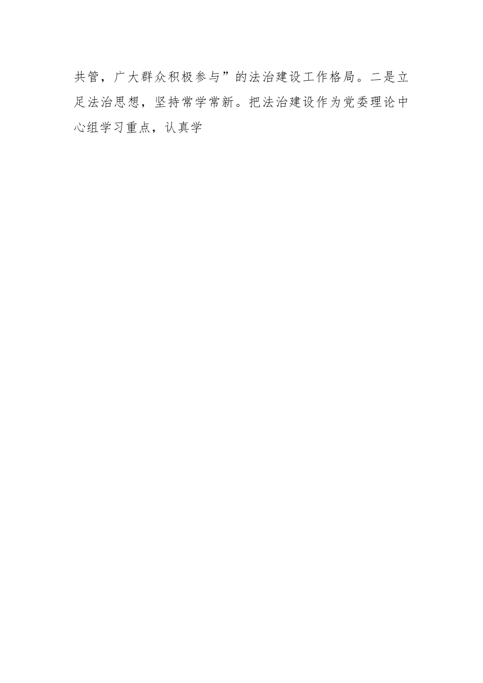 关于镇党委书记履行推进法治建设述职报告.docx_第2页