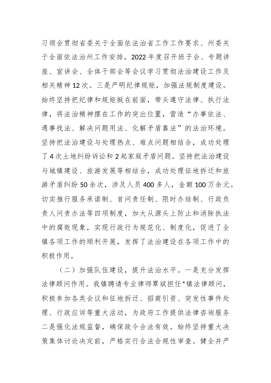 关于镇党委书记履行推进法治建设述职报告.docx_第3页