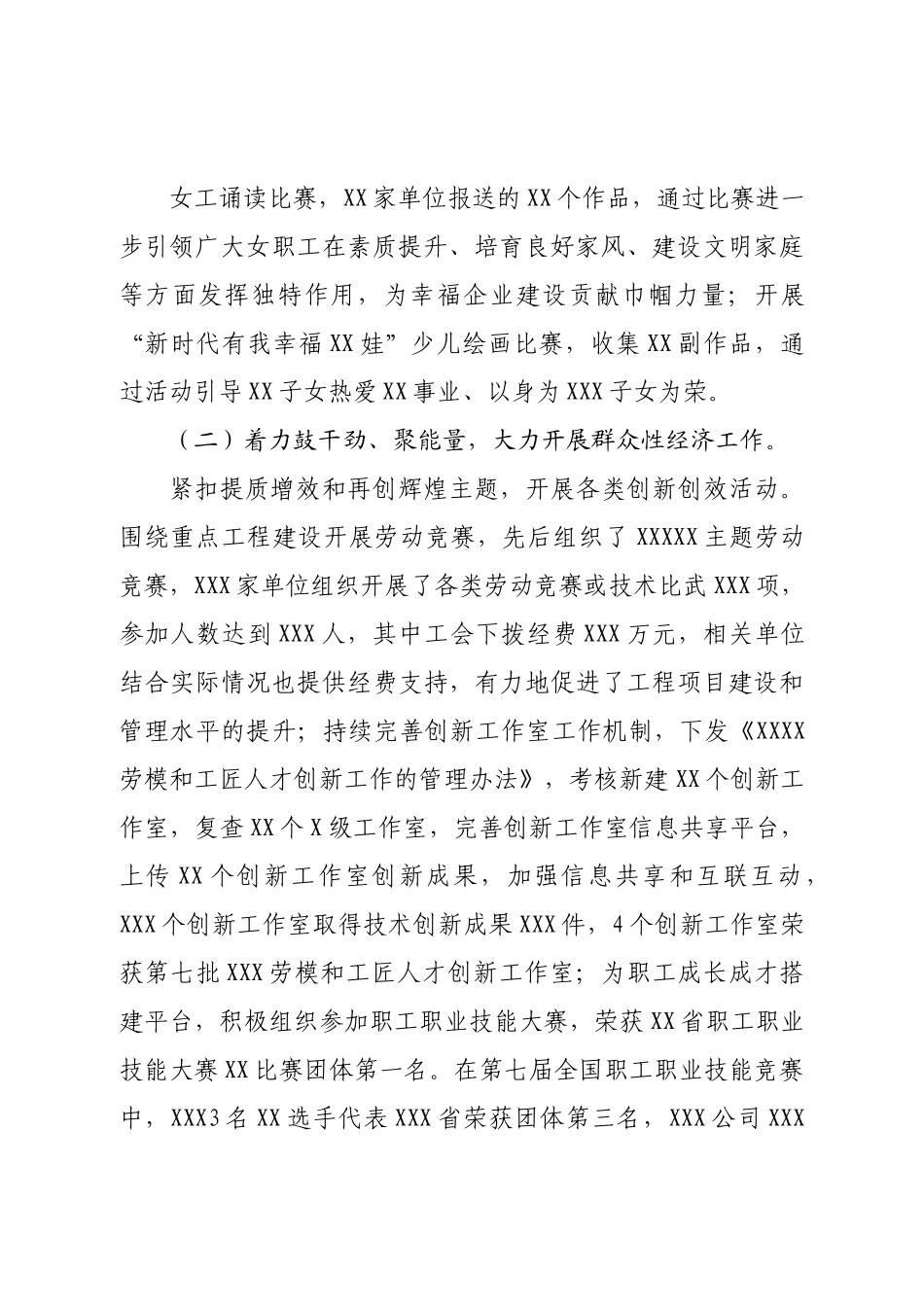 单位2022年工会工作总结.doc_第3页