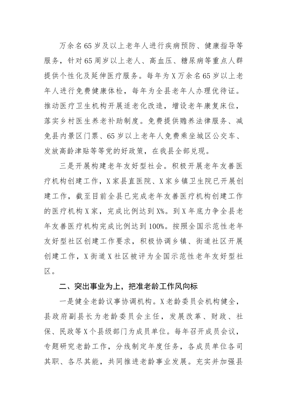 县老龄工作汇报材料：坚持目标导向精准发力做好健康老龄化工作.docx_第3页