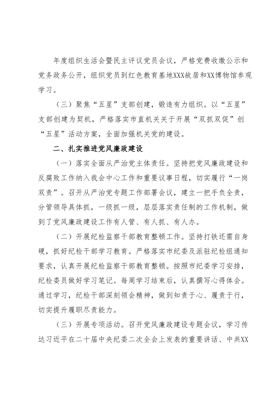 XX市红十字会2023年度上半年工作总结及下半年工作计划.docx_第3页
